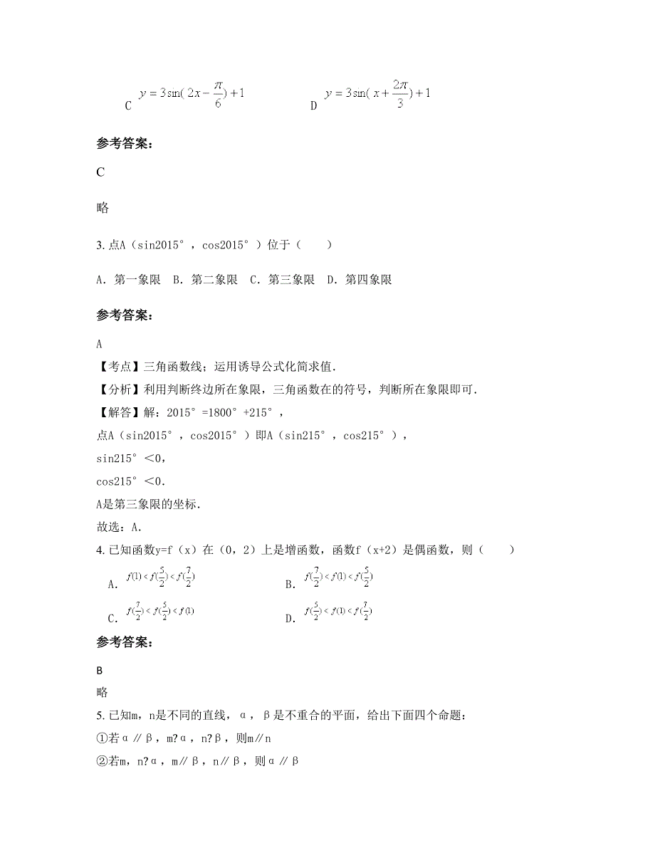 2019年江苏省淮安市涟水县杨口中学高一数学文期末试题含解析_第2页