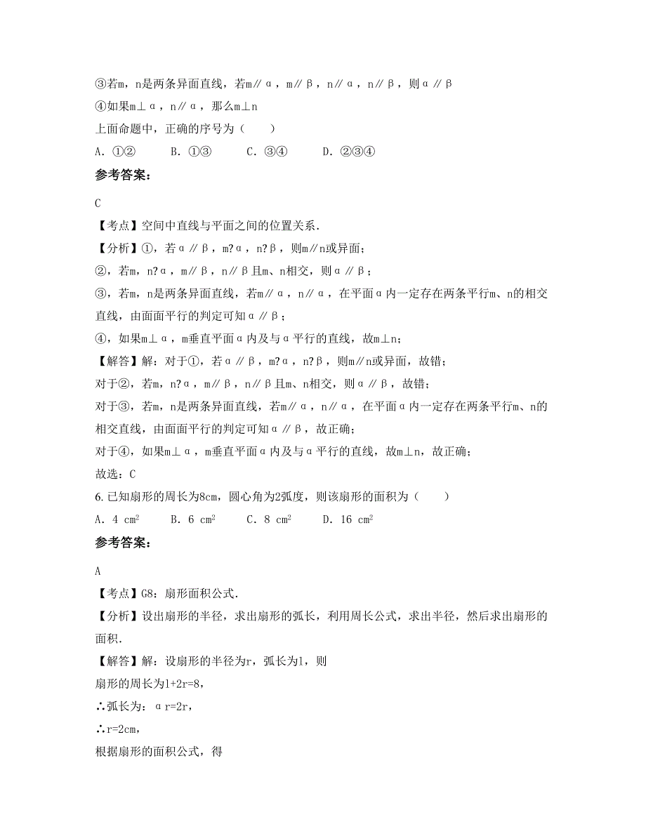 2019年江苏省淮安市涟水县杨口中学高一数学文期末试题含解析_第3页