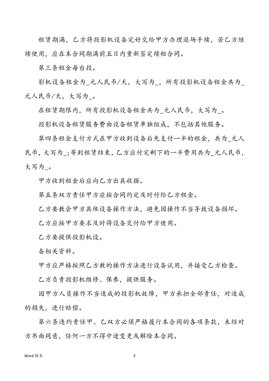 2021正规投影机设备租赁合同范文_第2页