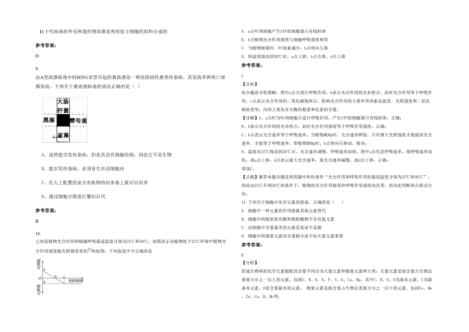 福建省泉州市平山中学2020-2021学年高一生物月考试题含解析_第2页