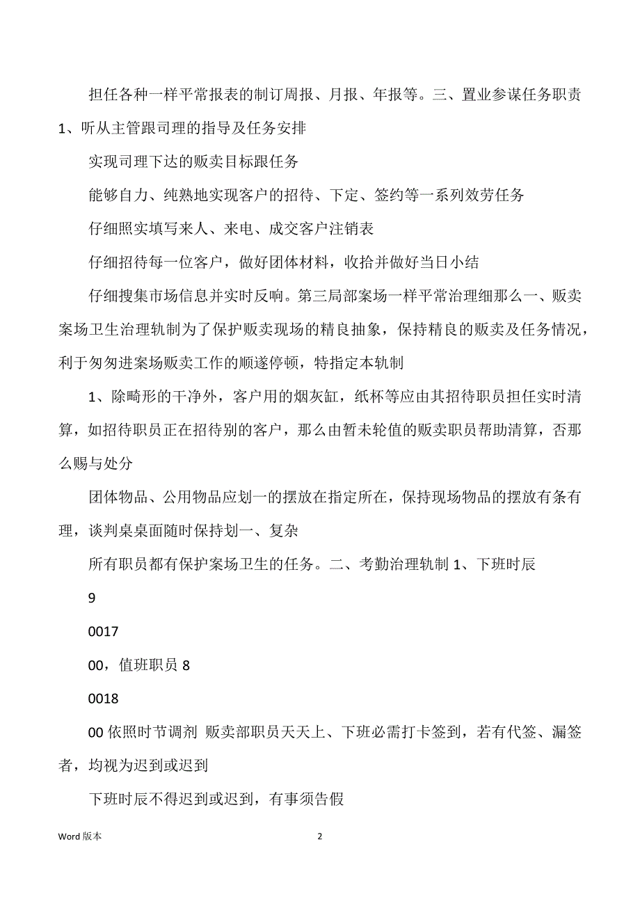 房地产销售案场管理制度[1]优选_第2页