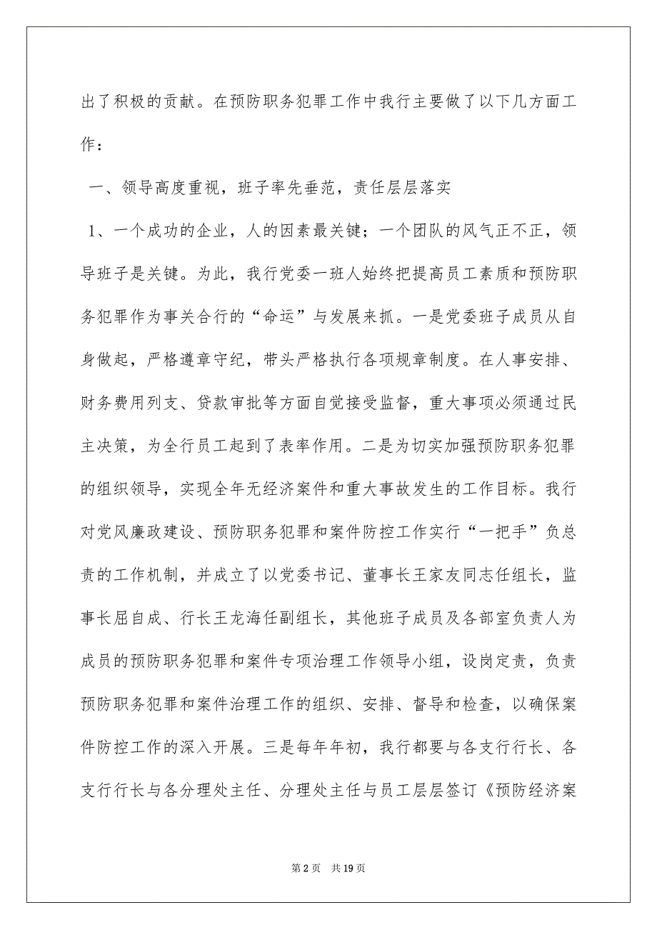 2022在预防职务犯罪联席会议上的发言_第2页