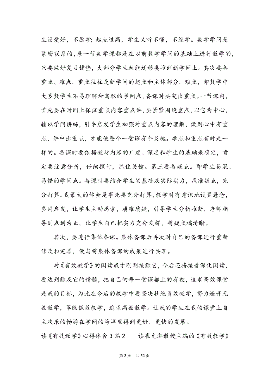 读余文森有效教学心得体会（共16篇）_第3页