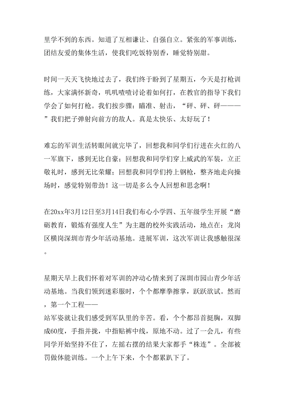 关于小学的军训作文500字汇总八篇_第2页