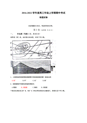 河北省衡水中学2022届高三上学期期中考试地理试题