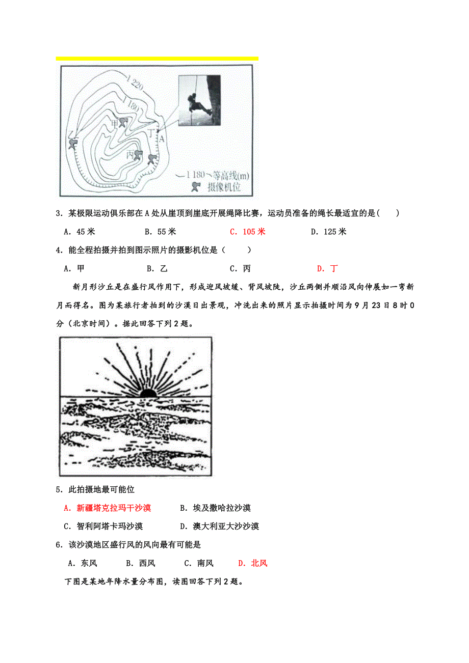 河北省衡水中学2022届高三上学期期中考试地理试题_第2页