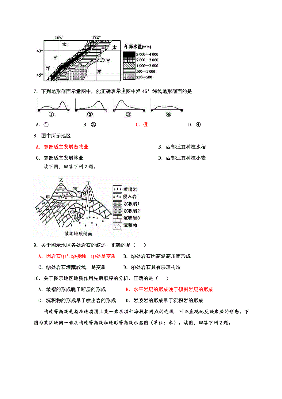 河北省衡水中学2022届高三上学期期中考试地理试题_第3页