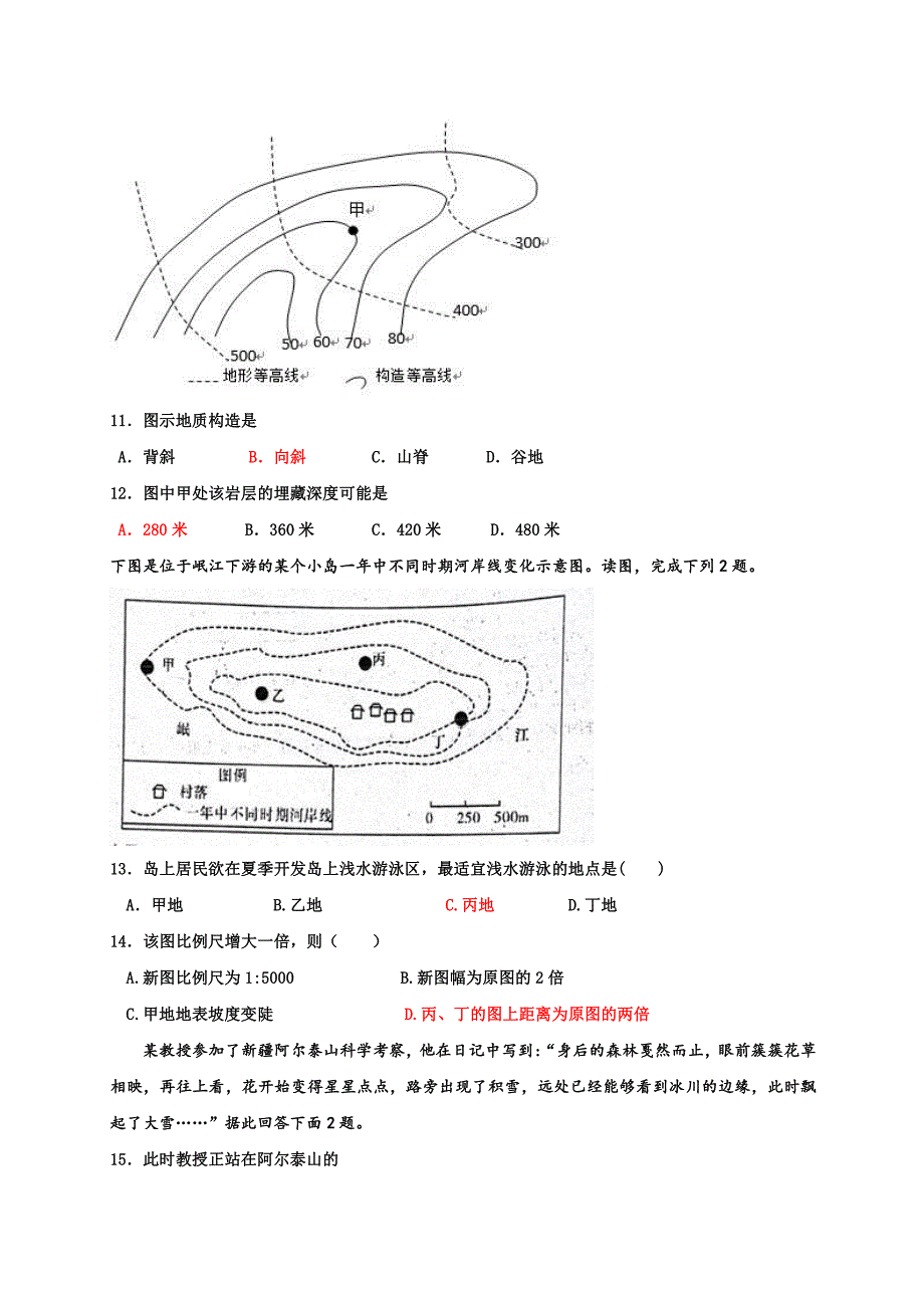 河北省衡水中学2022届高三上学期期中考试地理试题_第4页