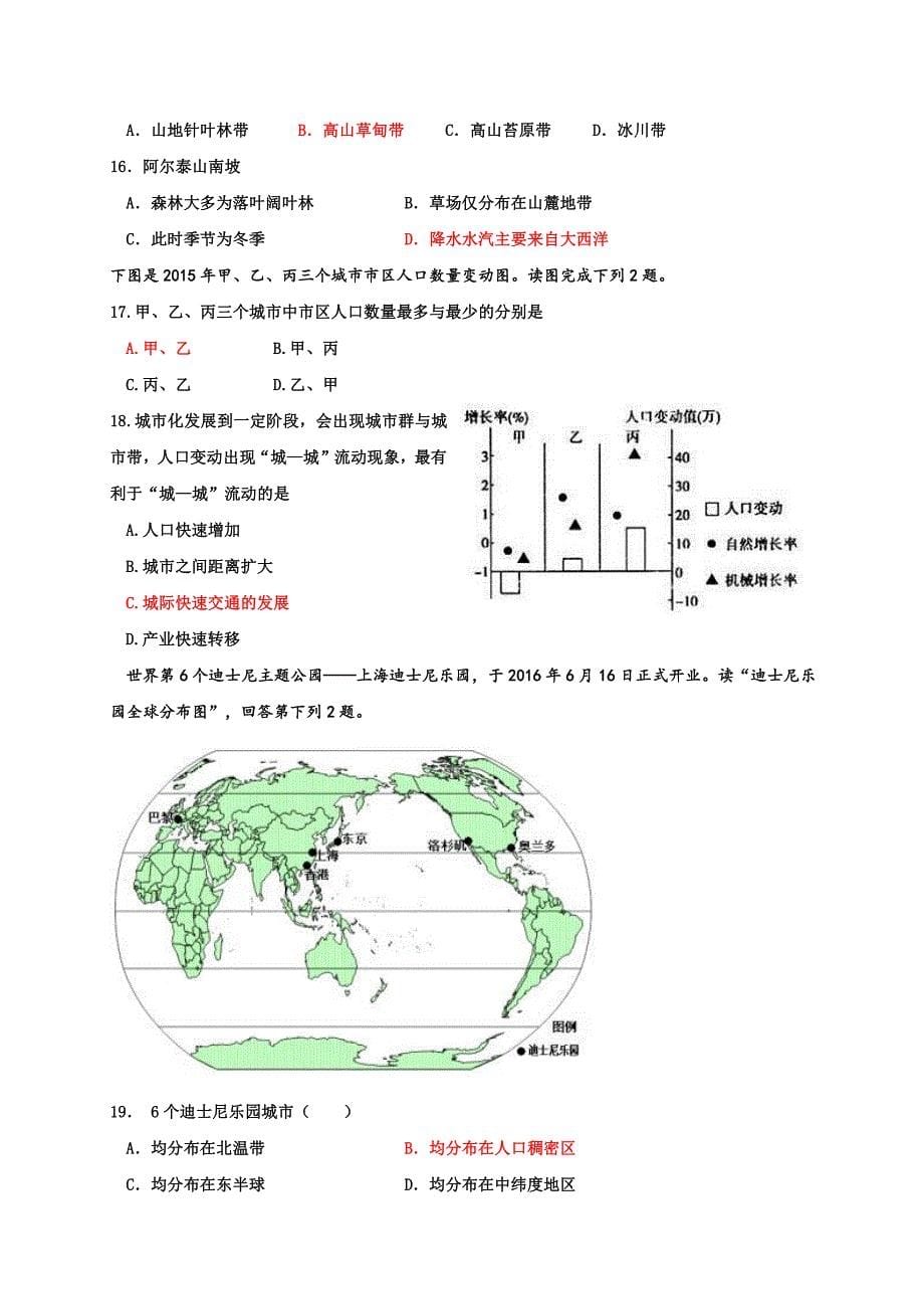 河北省衡水中学2022届高三上学期期中考试地理试题_第5页