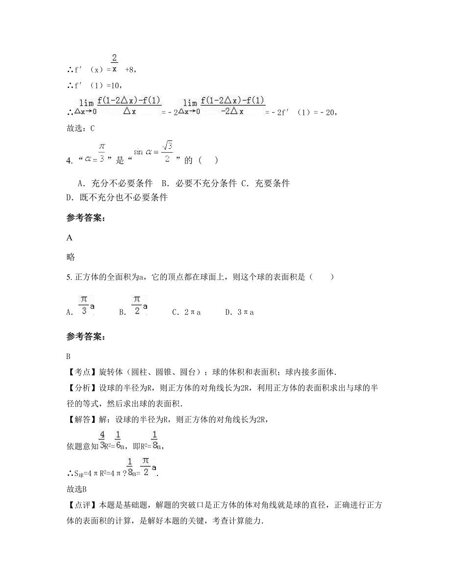 上海师范大学第四附属中学2020年高二数学文模拟试题含解析_第3页