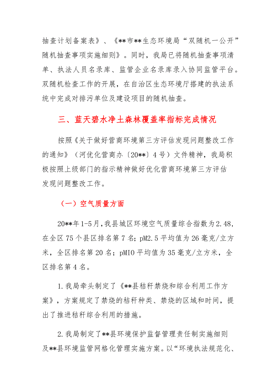 xx市xx生态环境局优化营商环境工作推进情况汇报_第2页