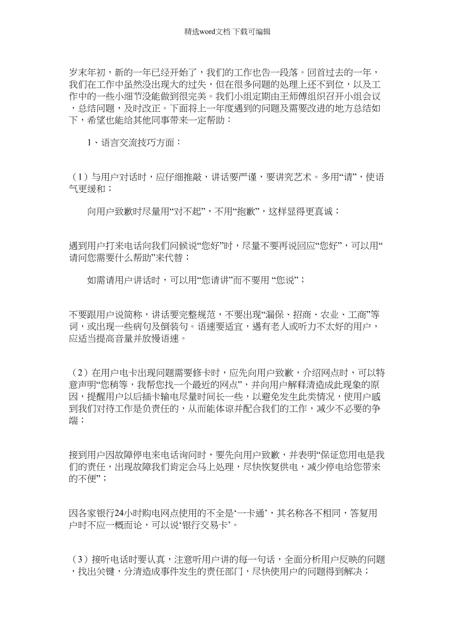 2022年电力客户服务中心个人年度总结_第1页