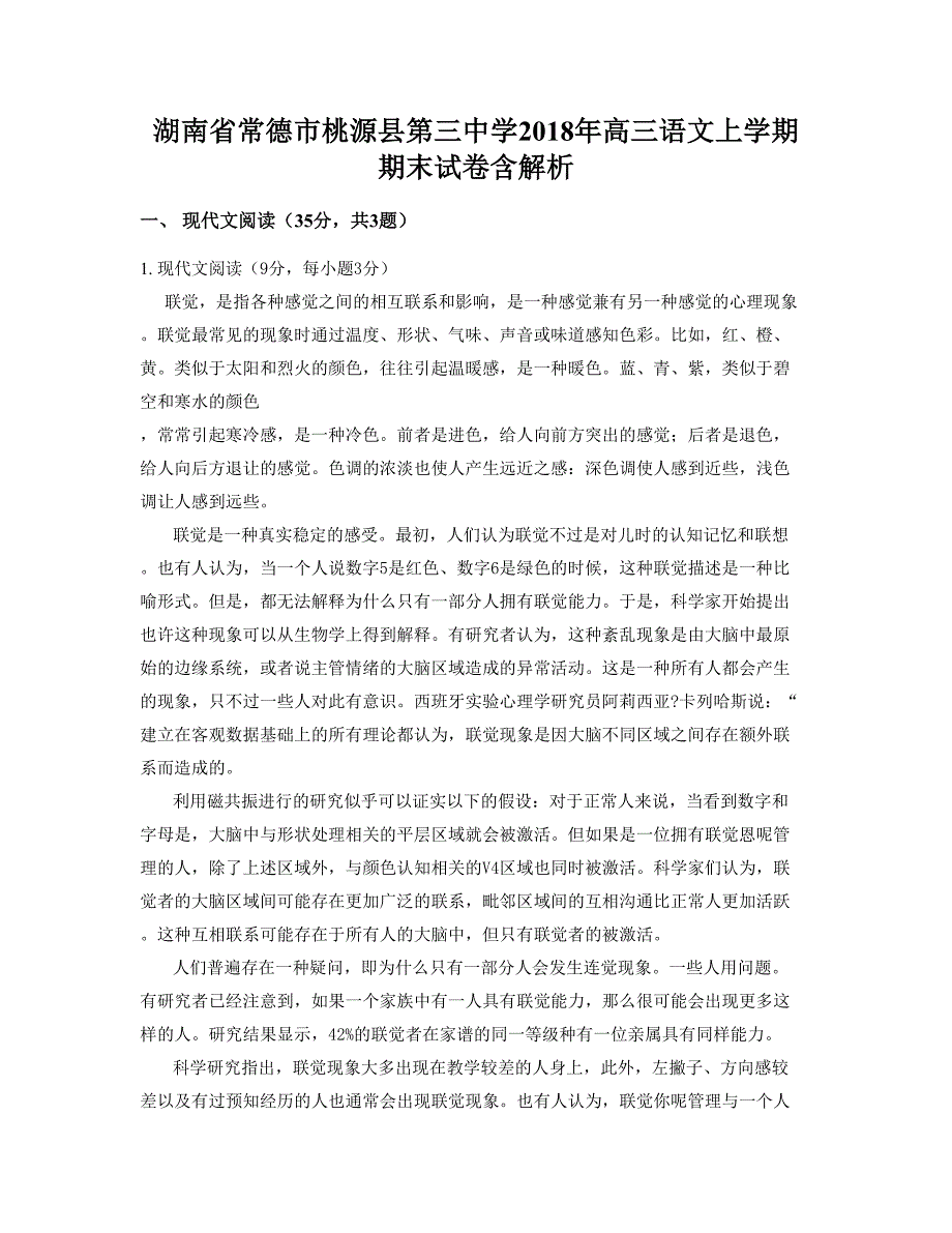 湖南省常德市桃源县第三中学2018年高三语文上学期期末试卷含解析_第1页