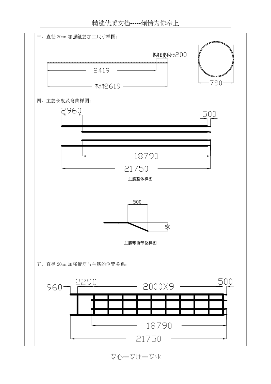 钢筋笼焊接质量技术交底(共3页)_第2页