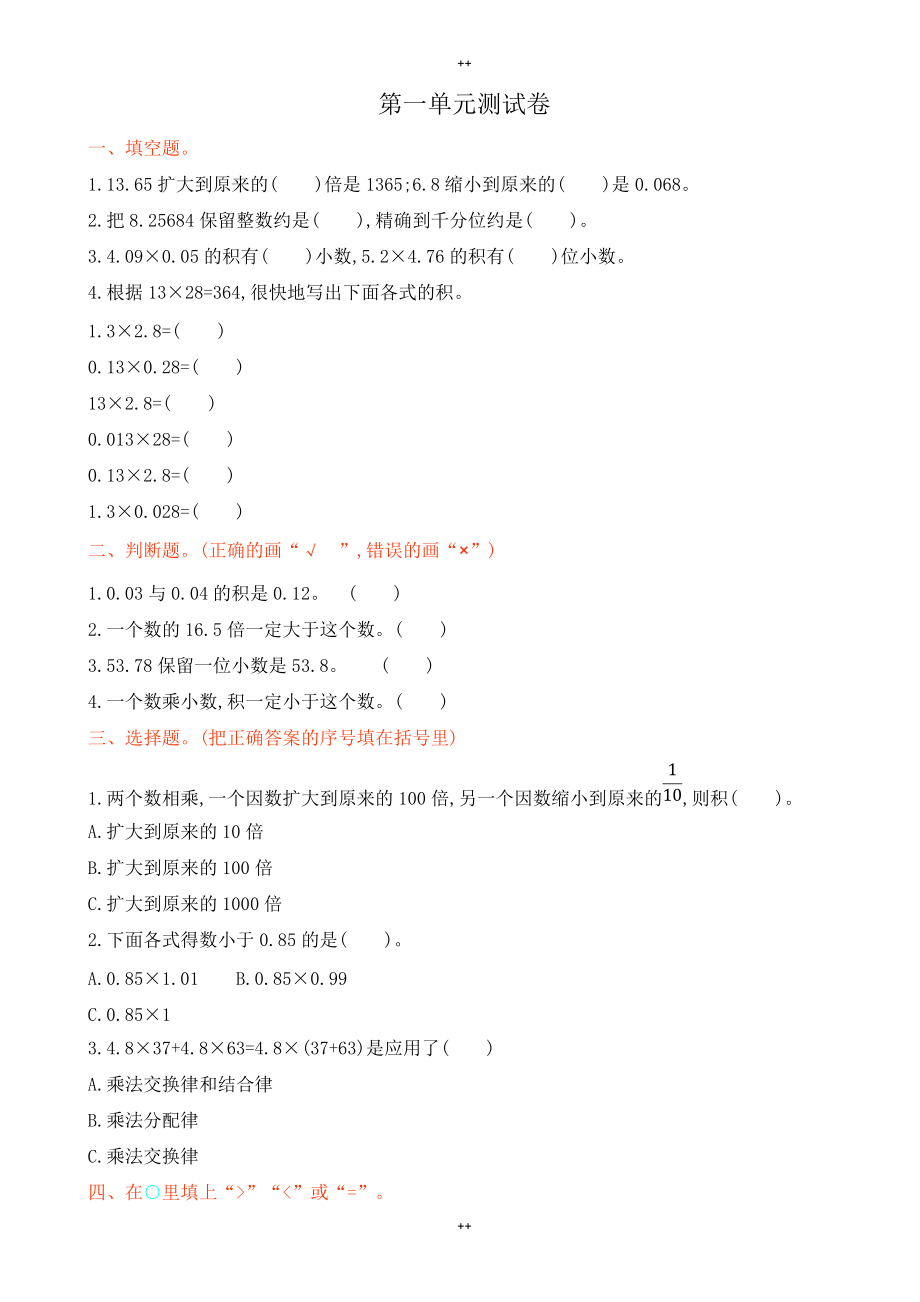 西师大版小学数学五年级上册第一单元测试卷(有答案)_第1页