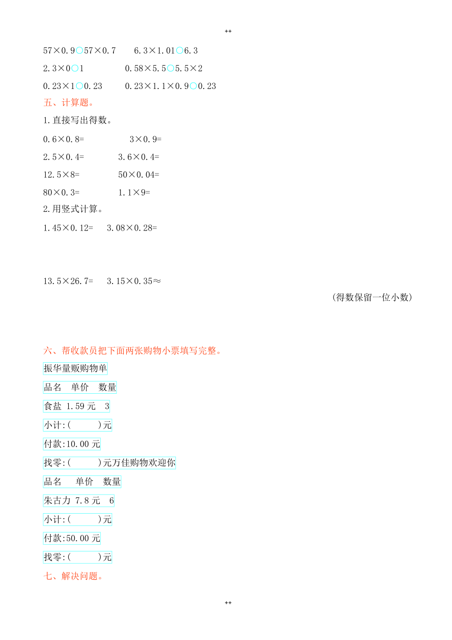 西师大版小学数学五年级上册第一单元测试卷(有答案)_第2页