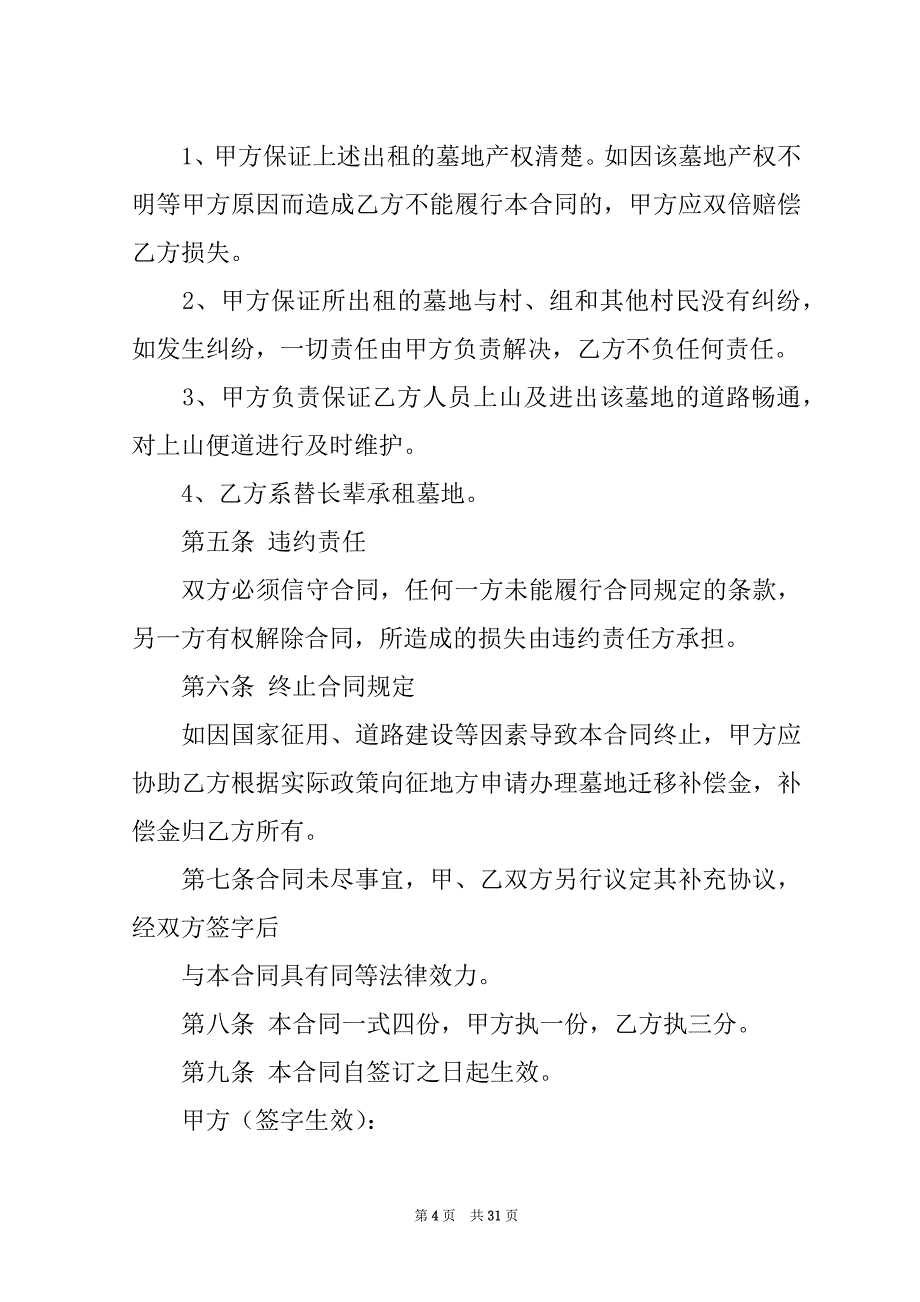 2022关于买卖合同范文锦集9篇_第4页