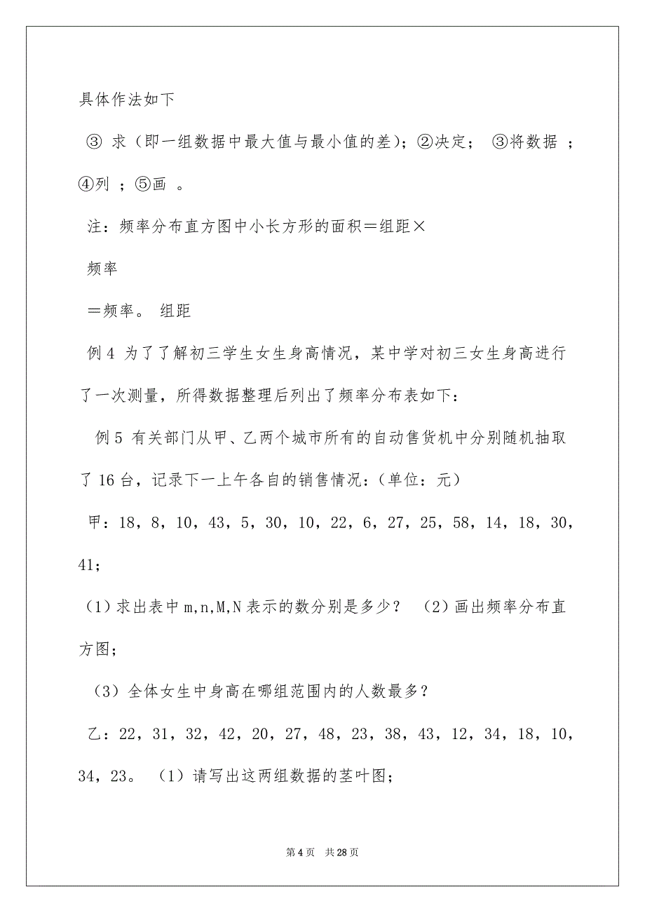 2022统计与统计案例_第4页