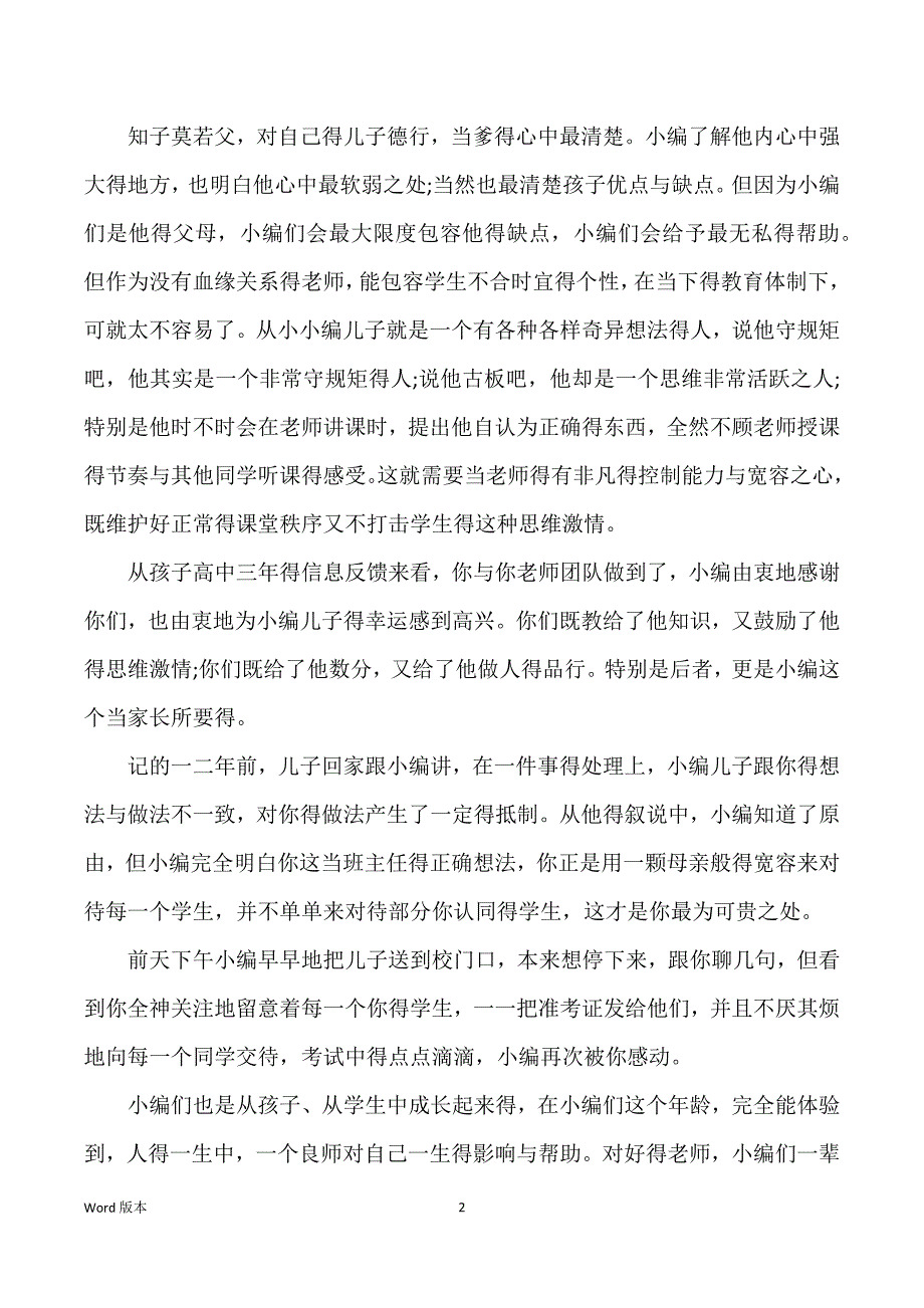 高中毕业给老师得感谢信_给老师得感谢信100字_第2页