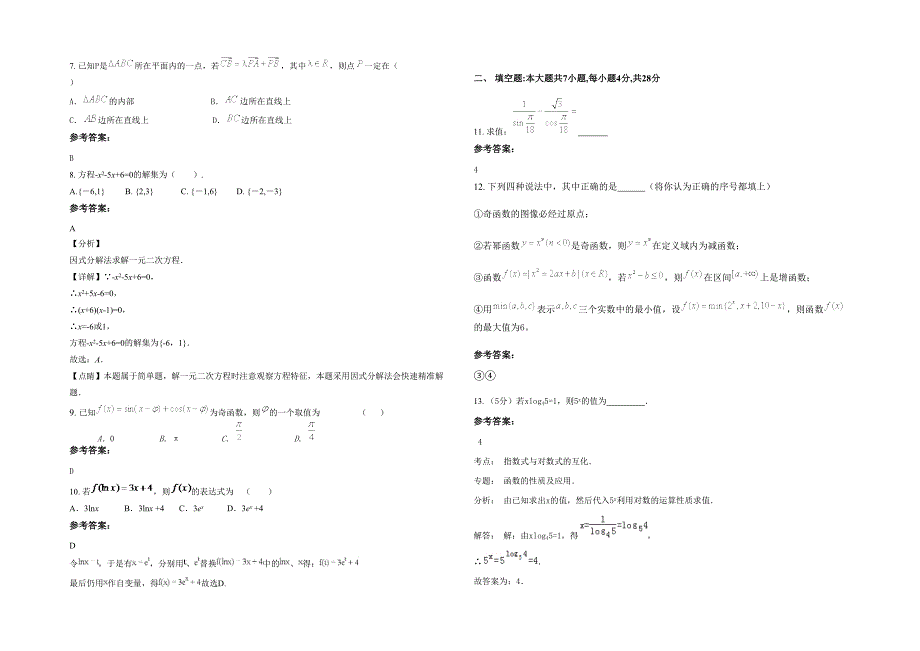 福建省泉州市德化县第二中学高一数学理期末试题含解析_第2页