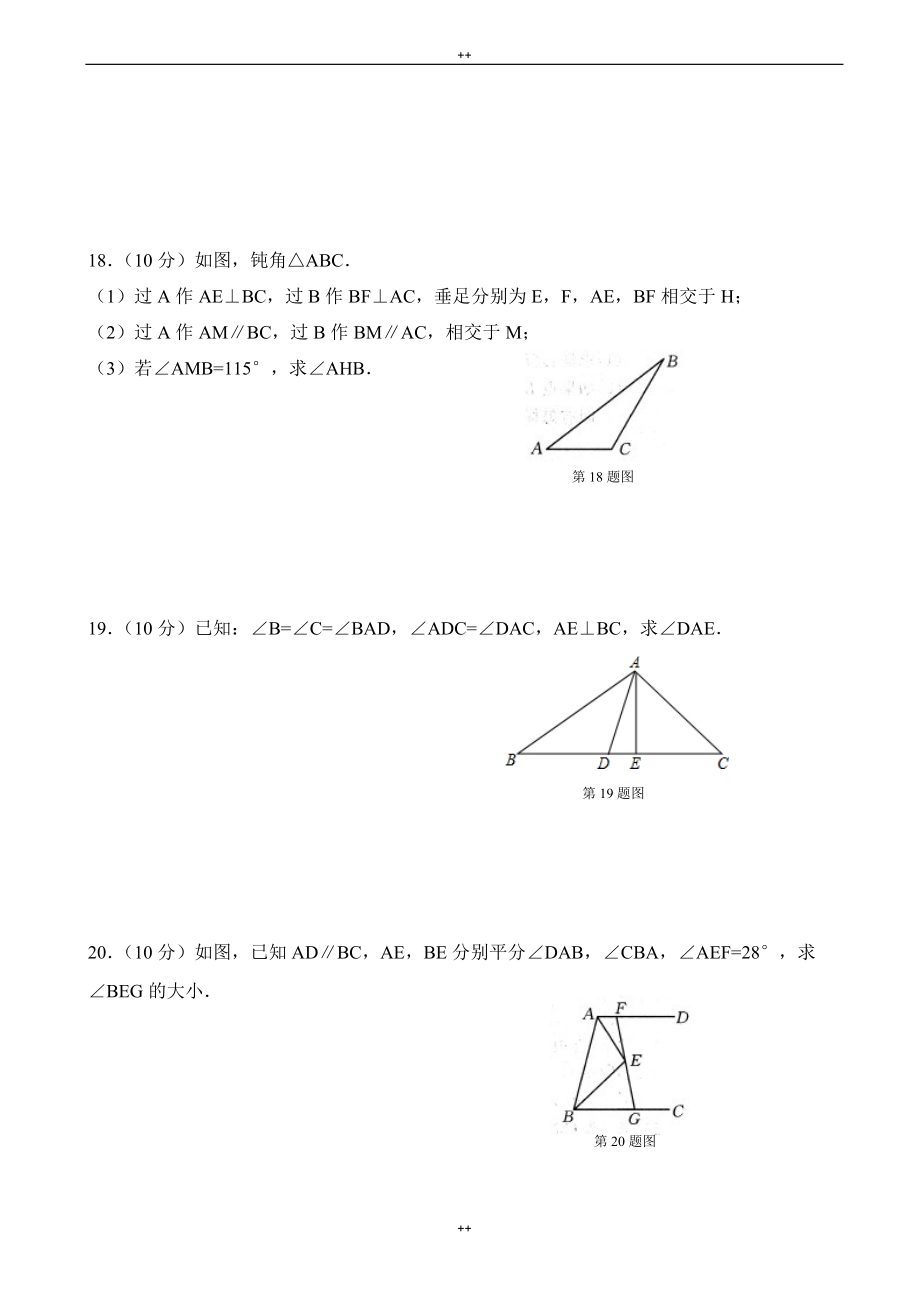 人教版八年级上册《第11章三角形》单元检测卷有答案-(数学)_第3页