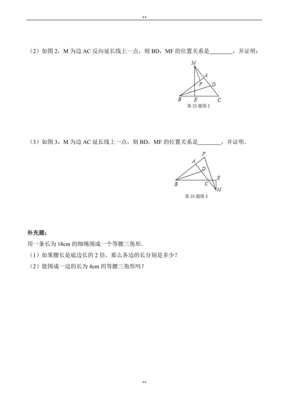 人教版八年级上册《第11章三角形》单元检测卷有答案-(数学)_第5页