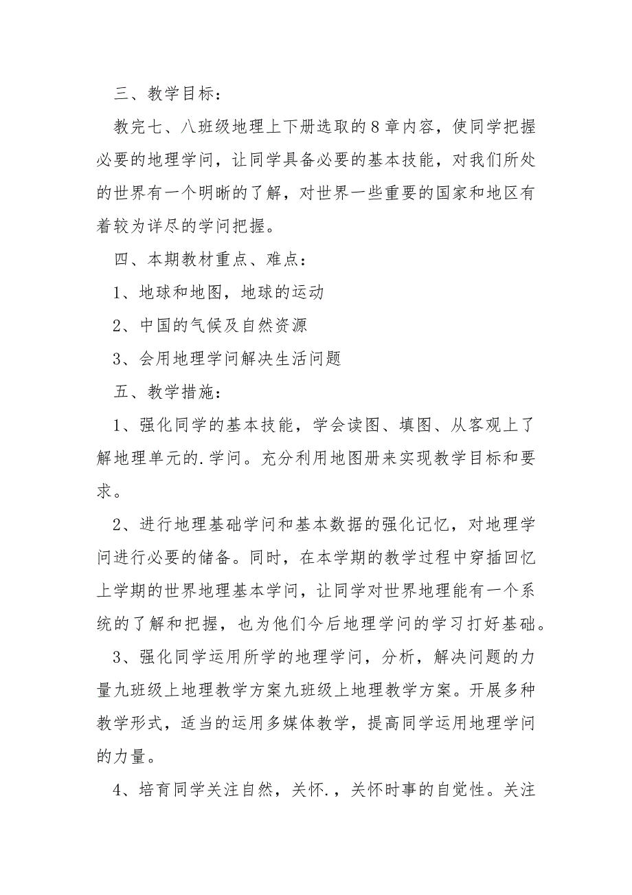 科任老师工作方案范文_第4页