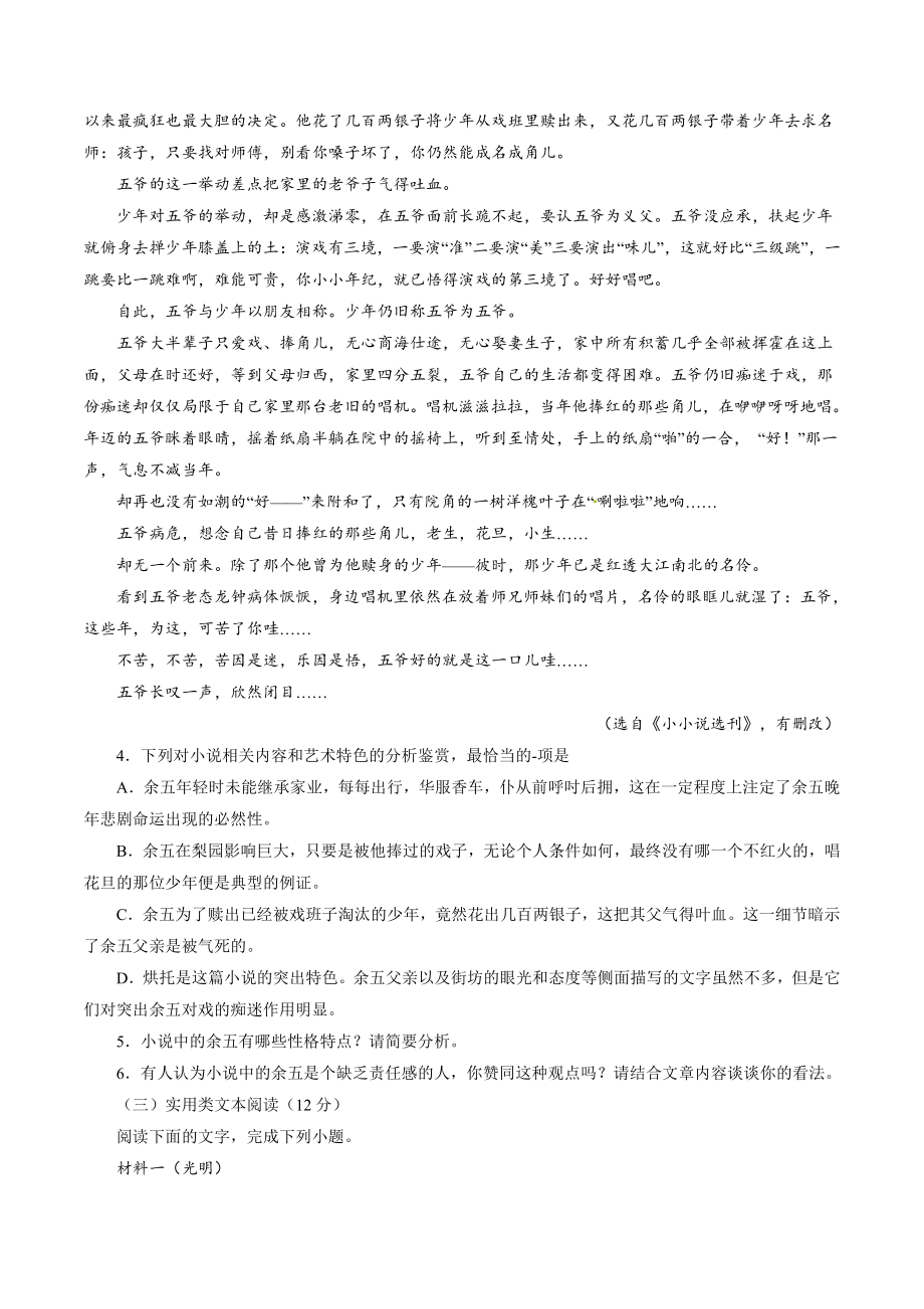 精品解析：河北省衡水中学2022届高三下学期一模考试语文试题解析（原卷版）_第4页