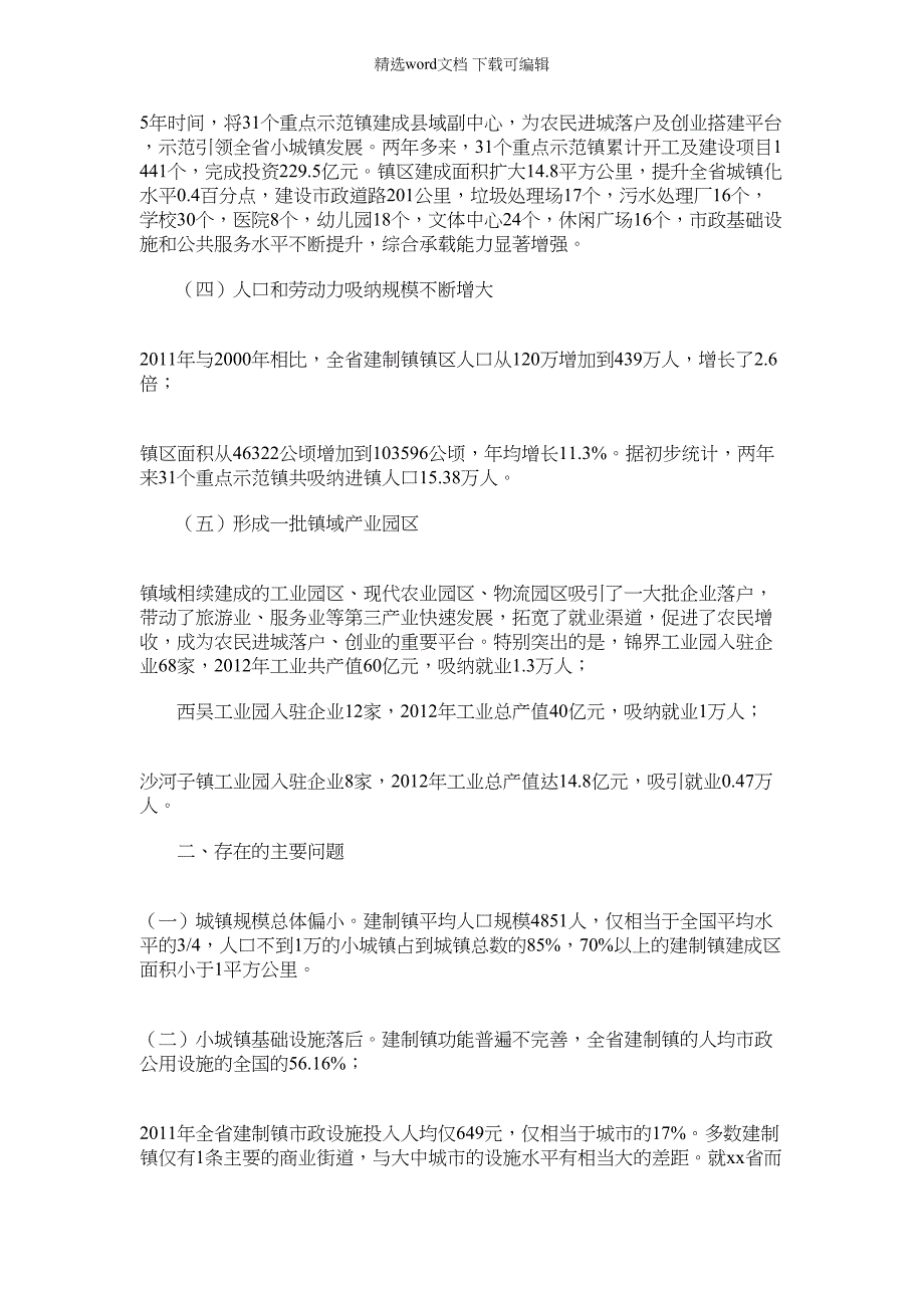 2022年村镇建设处群众路线教育活动调研报告_第2页