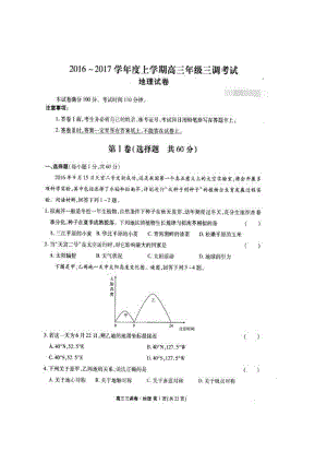 河北省衡水中学2022届高三上学期第三次调研考地理试题（扫描版）