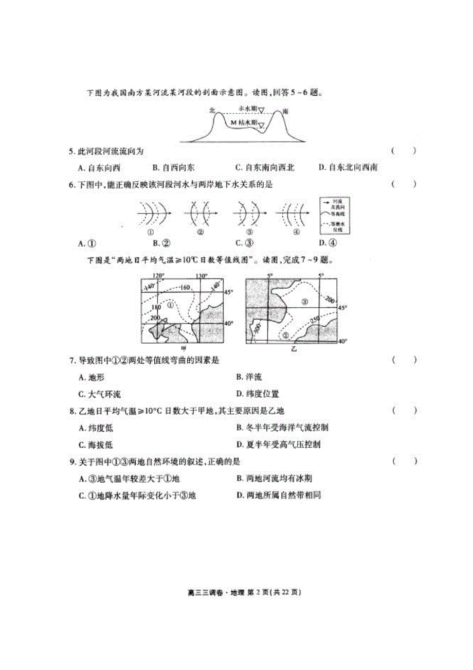 河北省衡水中学2022届高三上学期第三次调研考地理试题（扫描版）_第2页