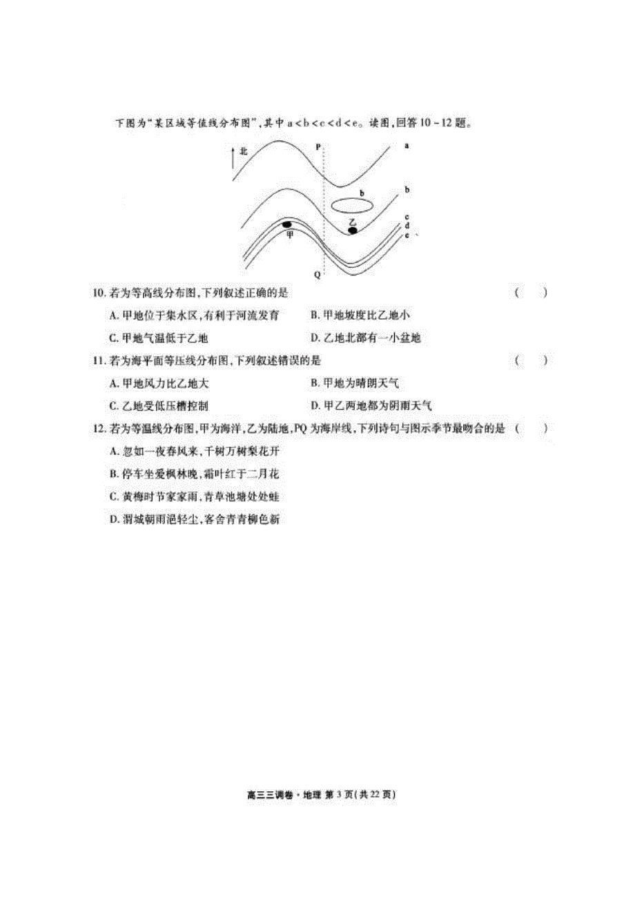 河北省衡水中学2022届高三上学期第三次调研考地理试题（扫描版）_第3页