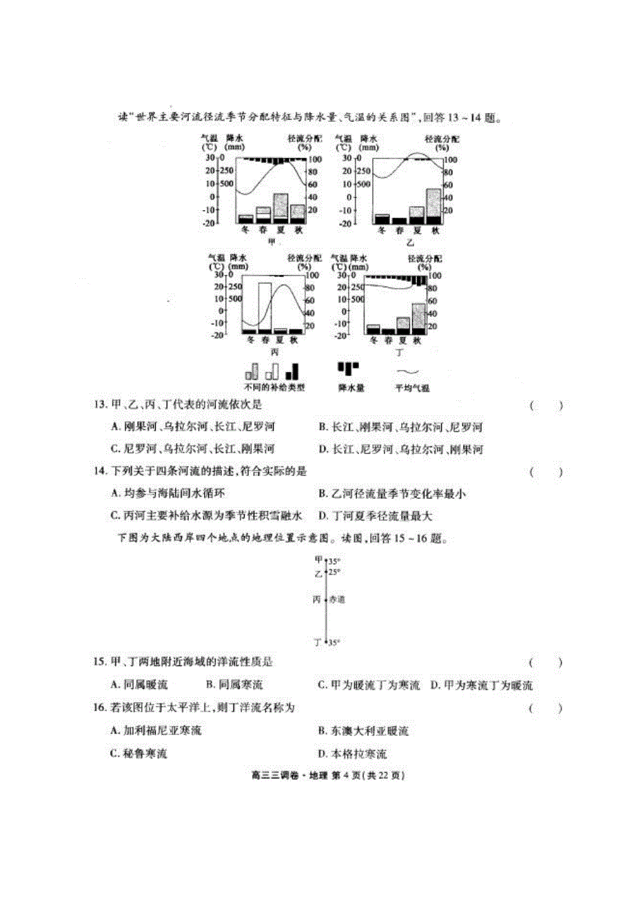 河北省衡水中学2022届高三上学期第三次调研考地理试题（扫描版）_第4页