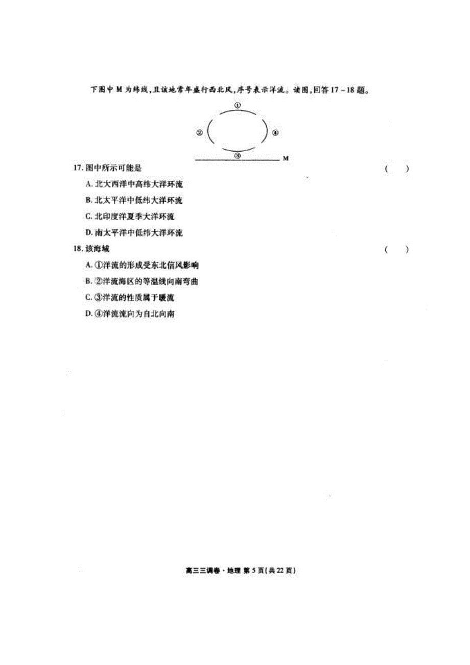 河北省衡水中学2022届高三上学期第三次调研考地理试题（扫描版）_第5页