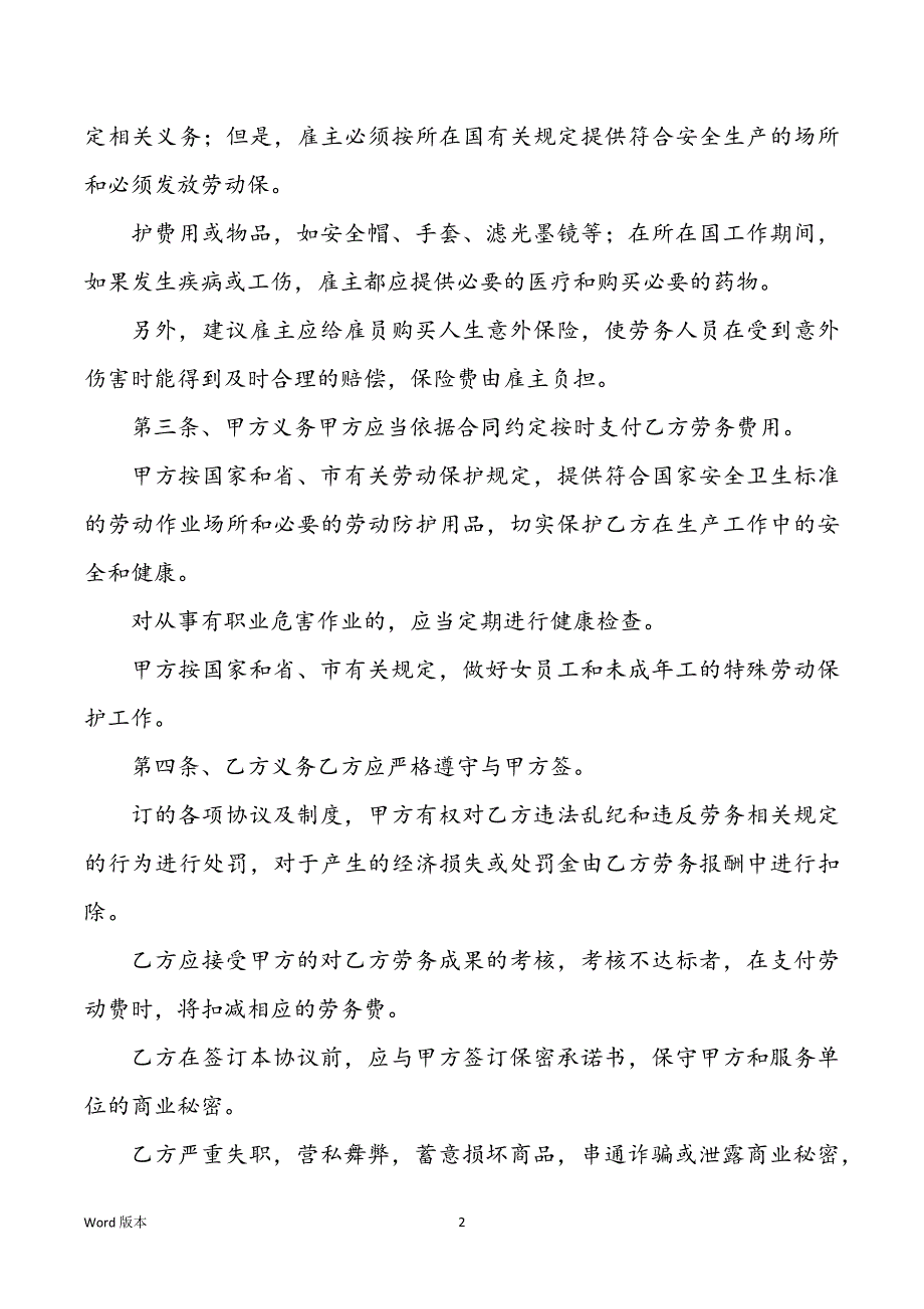 2021最新简单用工合同范文_第2页