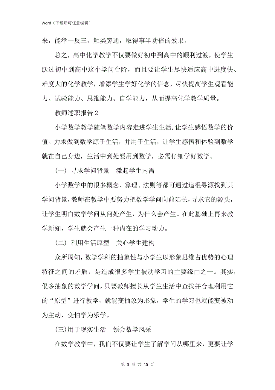 新版2021优秀教师述职报告5篇_第3页