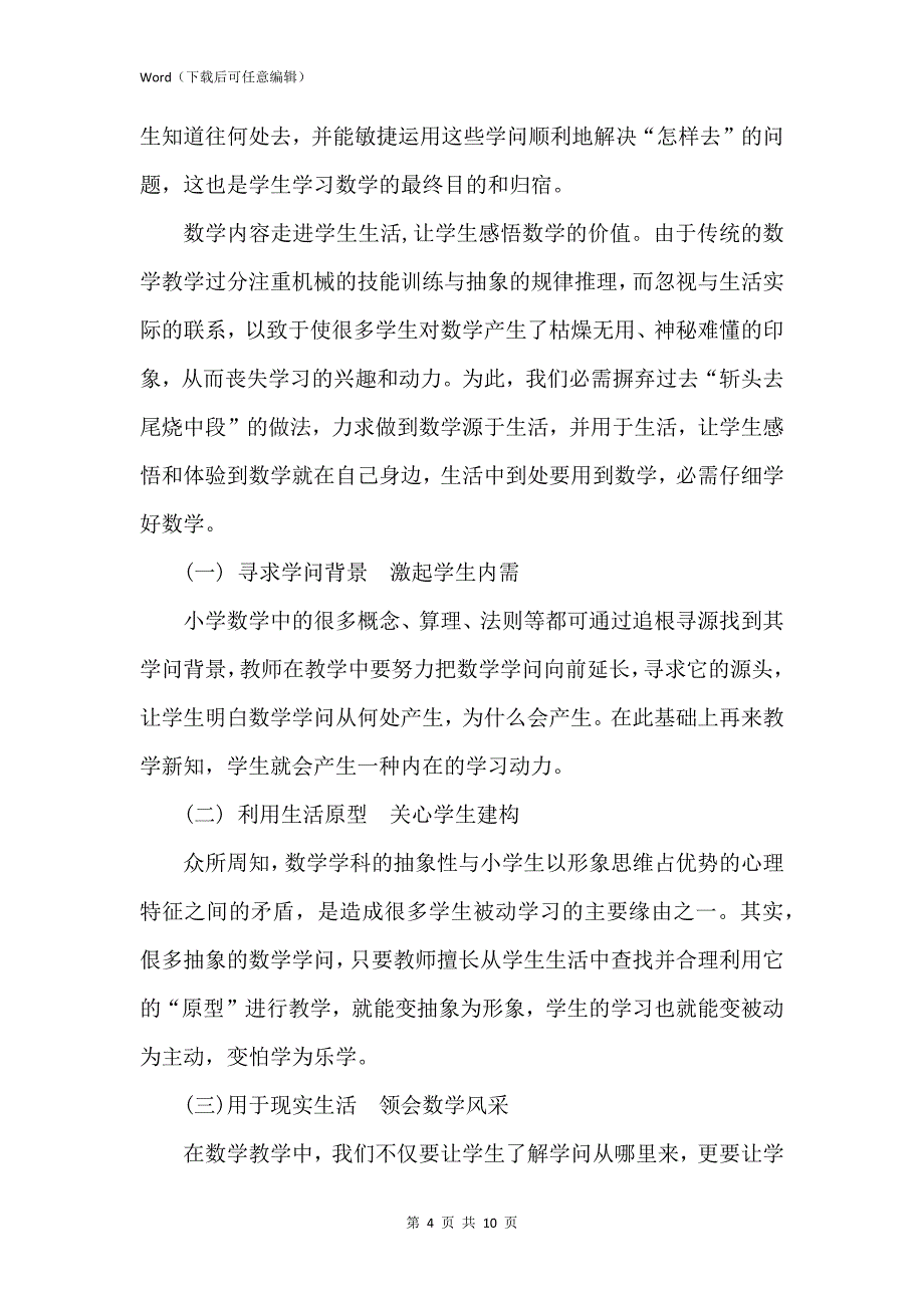 新版2021优秀教师述职报告5篇_第4页