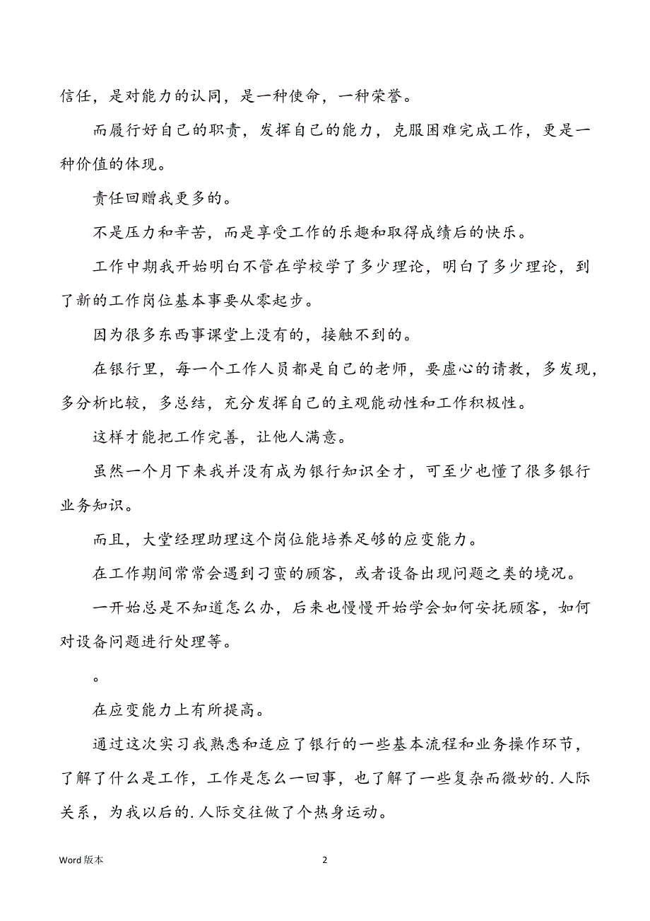 2021年银行实习回顾5篇_第2页