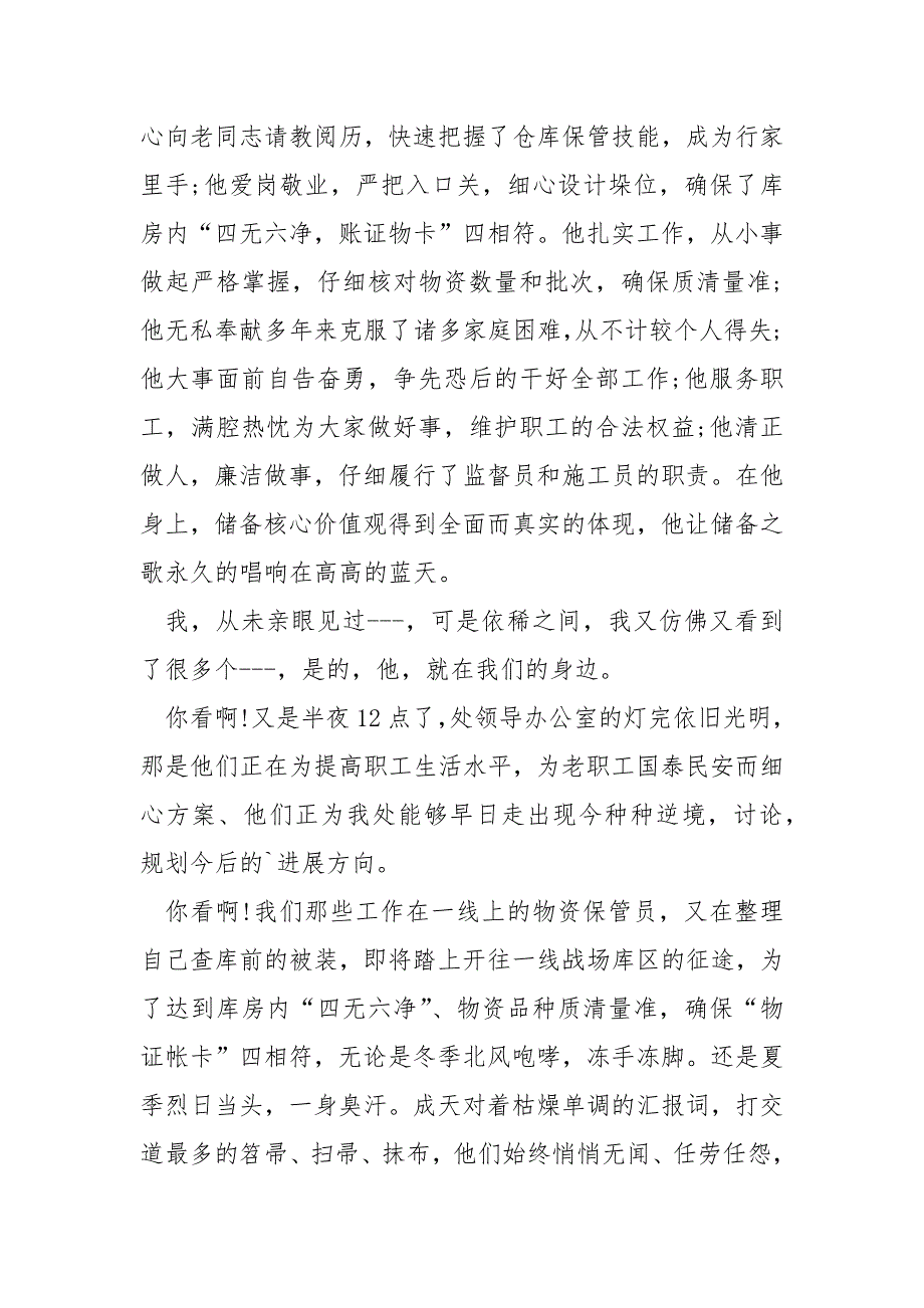 劳模事迹的演讲稿_第2页