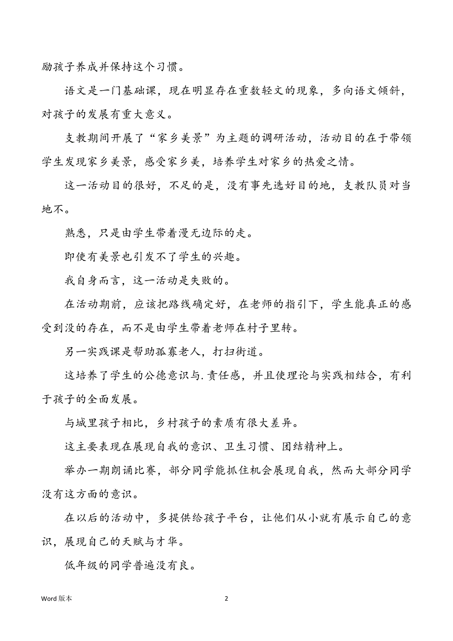 2021年8月支农个人工作回顾个人_第2页