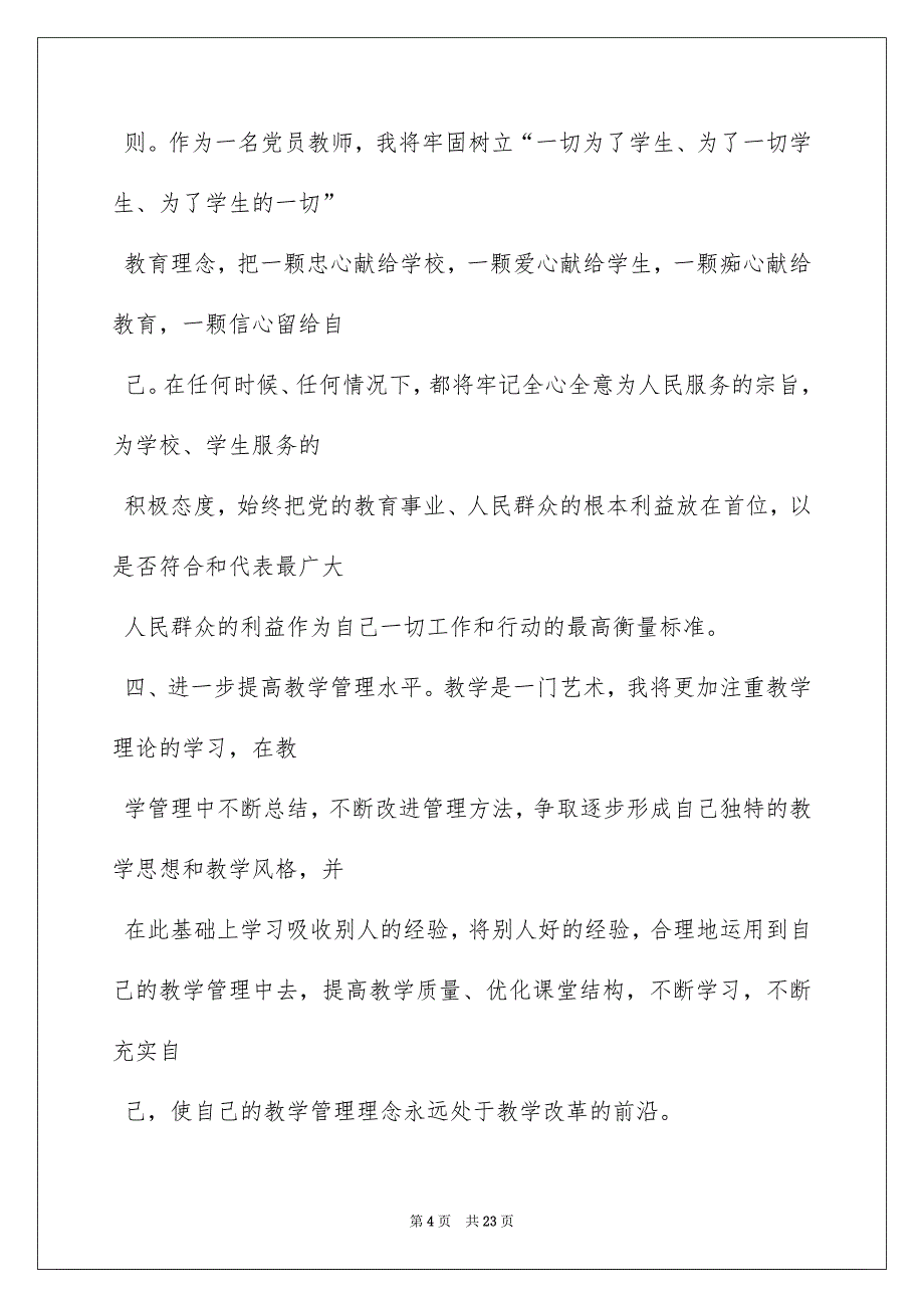 2022三亮三比三评教师发言_第4页