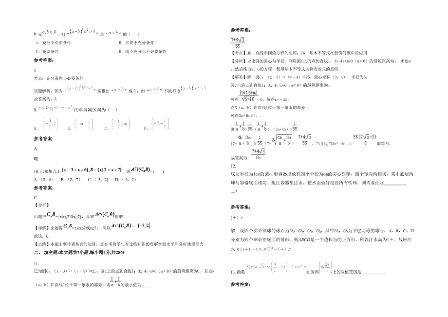 山东省烟台市经济开发区高级中学高三数学理下学期期末试卷含解析_第2页