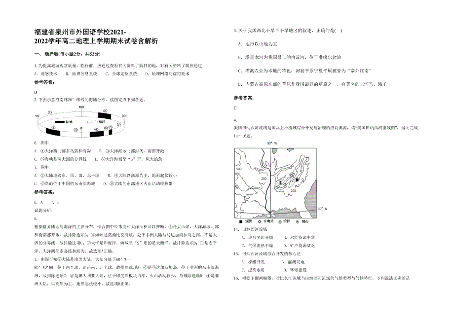 福建省泉州市外国语学校2021-2022学年高二地理上学期期末试卷含解析_第1页