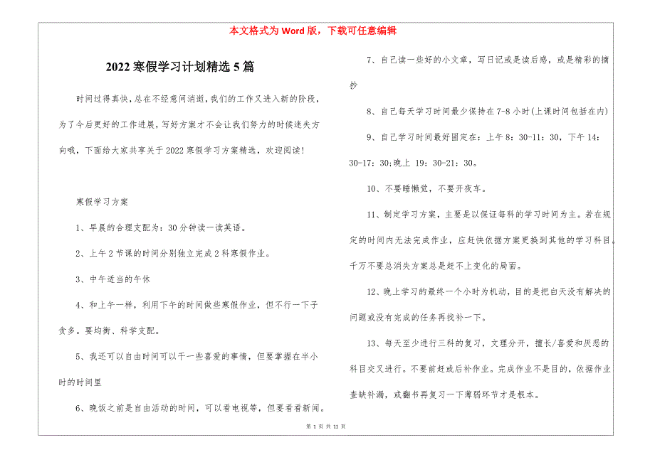 2022寒假学习计划精选5篇_第1页