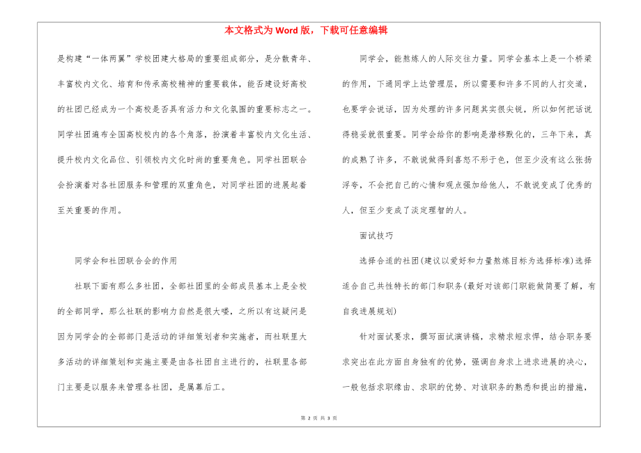 大学社团联合会和学生会区别是什么_第2页