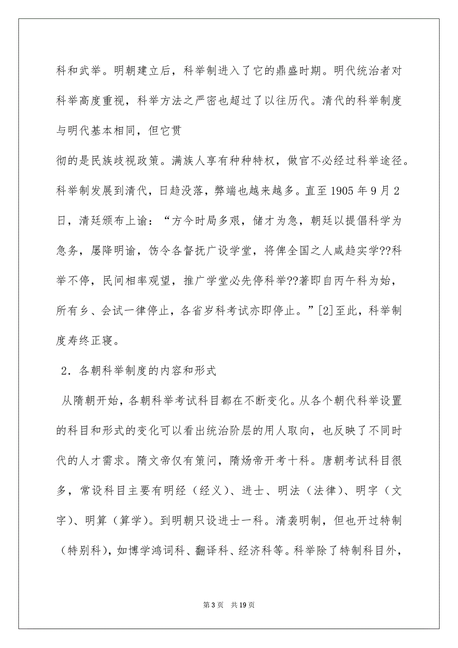 2022古代科举制度_第3页