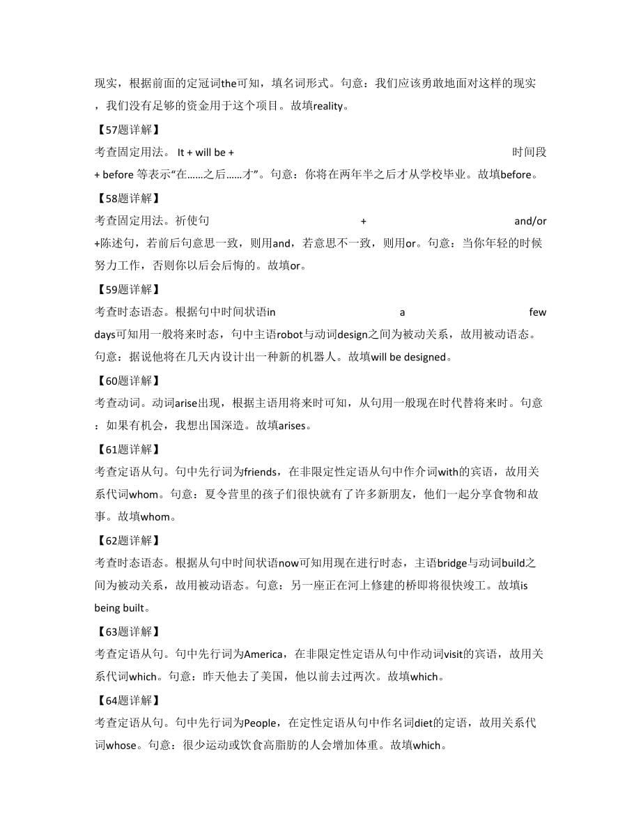 湖北省孝感市第一高级中学2022年高一英语下学期期末试卷含解析_第5页