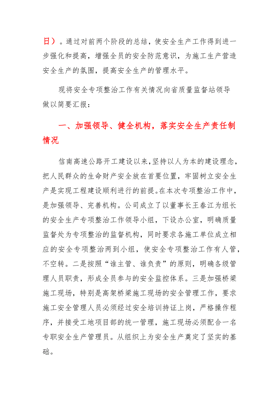 交通建设安全专项整治工作汇报材料_第2页