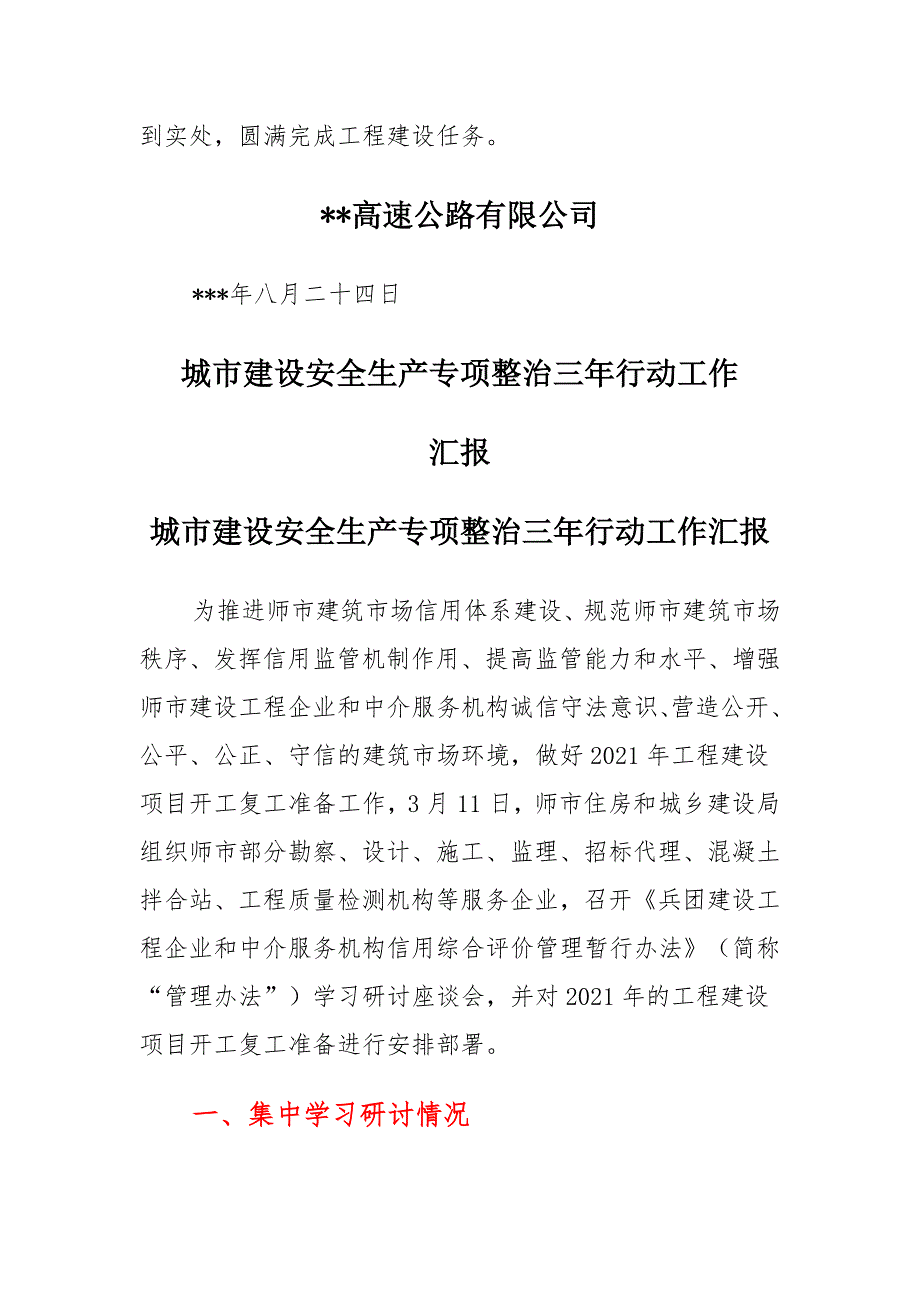 交通建设安全专项整治工作汇报材料_第4页