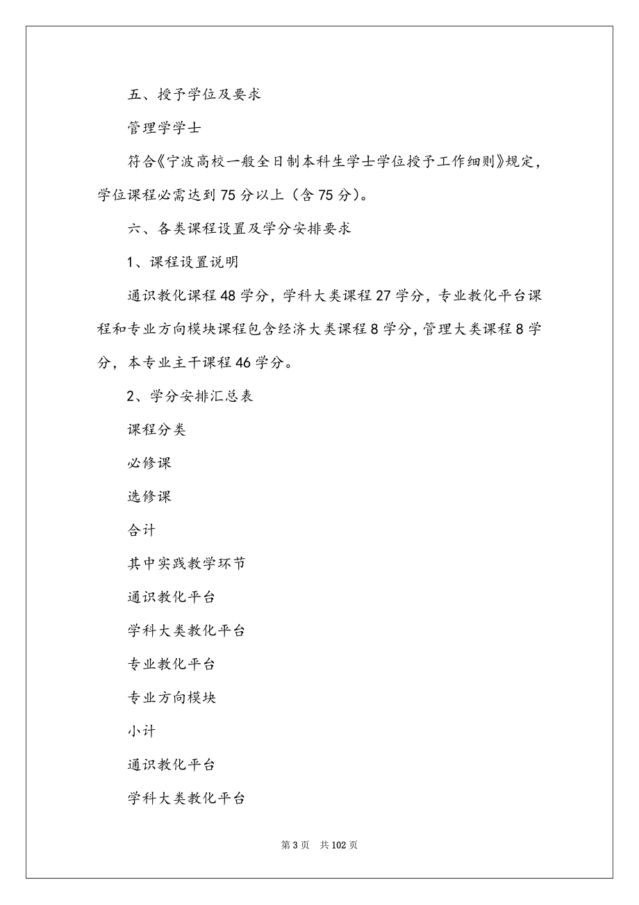 20XX版宁波大学本科教学培养方案(会计学专业)_第3页